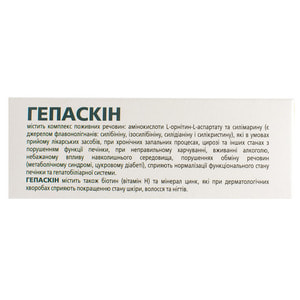 Гепаскін капсули для поліпшення роботи печінки і жовчного міхура упаковка 30 шт