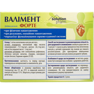 Валімент форте капс. №80 Solution Pharm