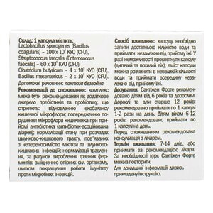 Сантижен пребіотик та пробіотик для регуляції мікрофлори шлунково-кишкового тракту капсули упаковка 20 шт