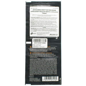 Маска для лица APIVITA (Апивита) EXPRESS BEAUTY (Экспресс бьюти) для сияния кожи с апельсином по 8 мл 2 шт