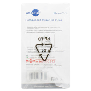 Насадки для ирригатора для очищения языка PROORAL (Проорал) модель 5915 для ирригатора 5102 2 шт