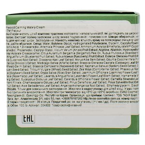 Крем для обличчя FRAIJOUR (Фрайджоур) рослинні екстракти Original Herb Wormwood Calming Watery Cream 100 мл