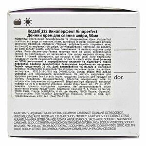 Крем для лица CAUDALIE (Кадали) Vinoperfect (Виноперфект) дневной для сияния кожи 50 мл NEW