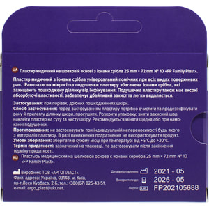 Пластир Family Plast (Фемели Пласт) бактерицидний на шовковій основі з іонами срібла розмір 25 мм х 72 мм 10 шт