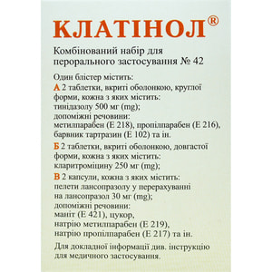 Клатінол набор д/перор. заст. №42