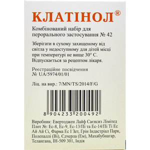 Клатінол набор д/перор. заст. №42