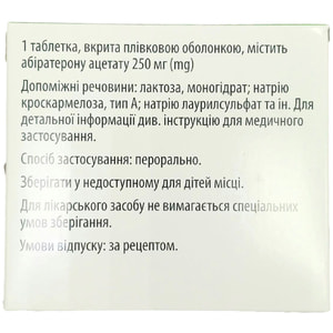 Абиратерон-Виста табл. 250мг №120***
