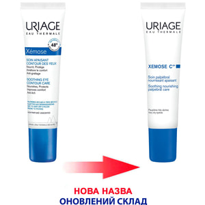 Догляд для шкіри навколо очей URIAGE (Урьяж) Ксемоз С8+ заспокійливий 15 мл