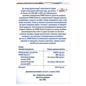 Доппельгерц Актив Омега-3 Форте капсулы упаковка 30 шт