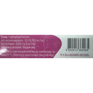 Амматуї супозиторії вагінальні з олією обліпихи та насінням амаранту упаковка 10 шт