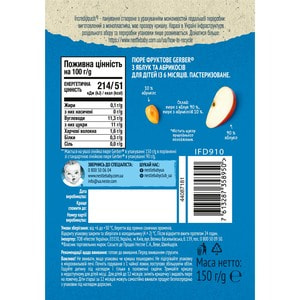 Пюре фруктовое детское NESTLE GERBER (Нестле Гербер) Яблоко и абрикос для детей с 6-ти месяцев без сахара пауч 150 г