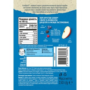 Пюре фруктовое детское NESTLE GERBER (Нестле Гербер) Яблоко и лесные ягоды для детей с 6-ти месяцев без сахара пауч 150 г