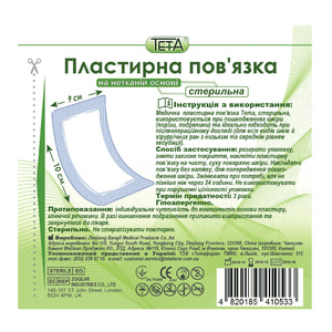 Повязка медицинская пластырная Teta (Тета) нетканная стерильная размер 9 см х 10 см 1 шт