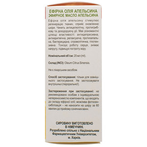 Масло эфирное 911 Апельсина 20 мл