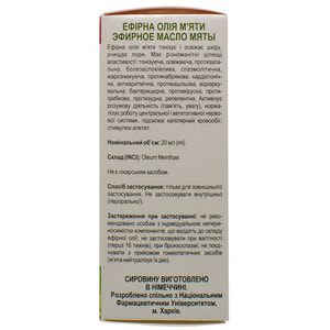 Масло эфирное 911 Мяты 20 мл