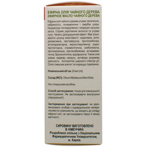 Олія ефірна 911 Чайного дерева 20 мл