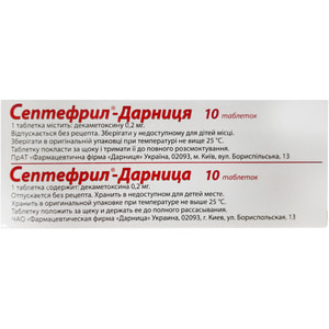 Септефрил-Дарниця табл. 0,2мг №10 в пачці