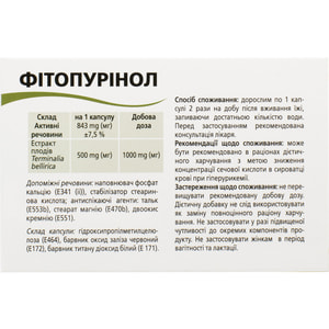 Фітопурінол капсули для зниження концентрації сечової кислоти при гіперурикемії упаковка 30 шт
