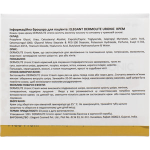 Крем для тела DERMOLITE URONIC (Дермолайт Уроник) увлажняющий для сухой кожи 100 г***