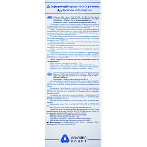 Спринцівка-аспіратор тип Б 1-1 з поліпропіленовим наконечником