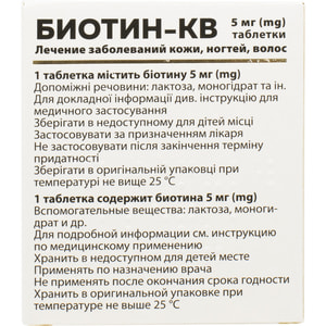 Биотин-КВ табл. 5мг №30