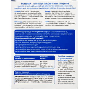Минеральный комплекс для суставов Остеокеа таблетки 6 блистеров по 15 шт