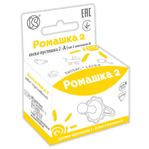 Соска-пустышка Ромашка тип 2 латексная в индивидуальной упаковке 1 шт