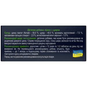 Цинк таблетки дієтична добавка 8 блістерів по 10 шт Solution Pharm