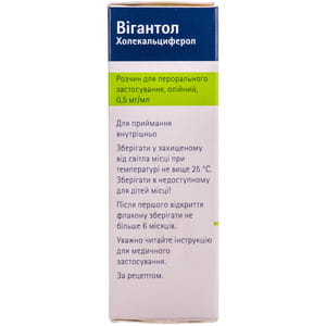 Вигантол р-р масл. фл. 10мл