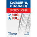 Кальций-Д3 Никомед Остеофорте табл. жев. №60