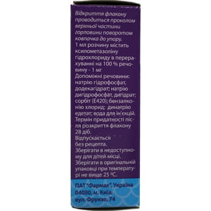 Фармазолін крап. назал. 0,1% фл. п/е 10мл