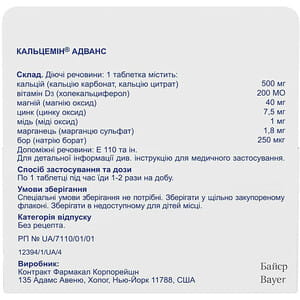 Кальцемин Адванс табл. п/о №30