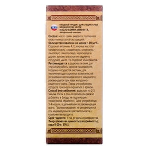 Масло семян амаранта флакон 100 мл