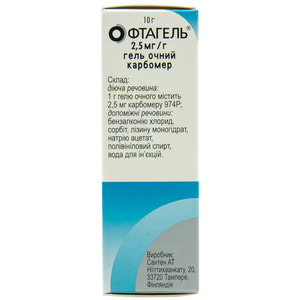 Офтагель гель глаз. 2,5мг/г фл. 10г
