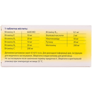 Декамевіт табл. в/о №20