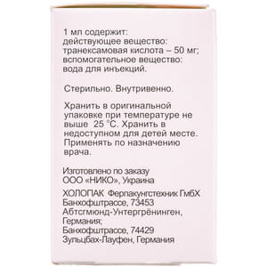 Гемаксам р-н д/ін. 50мг/мл амп. 5мл №10