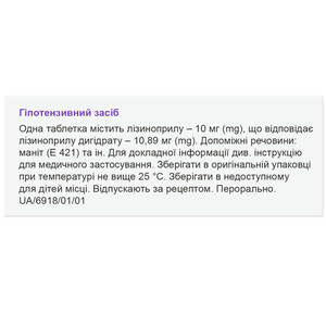 Липрил табл. 10мг №30