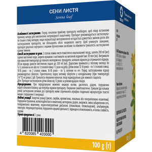 Сенны листья 100г