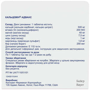 Кальцемин Адванс табл. п/о №60