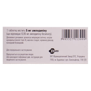 Эмлодин табл. 5мг №30