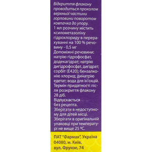 Фармазолін крап. назал. 0,05% фл. п/е 10мл