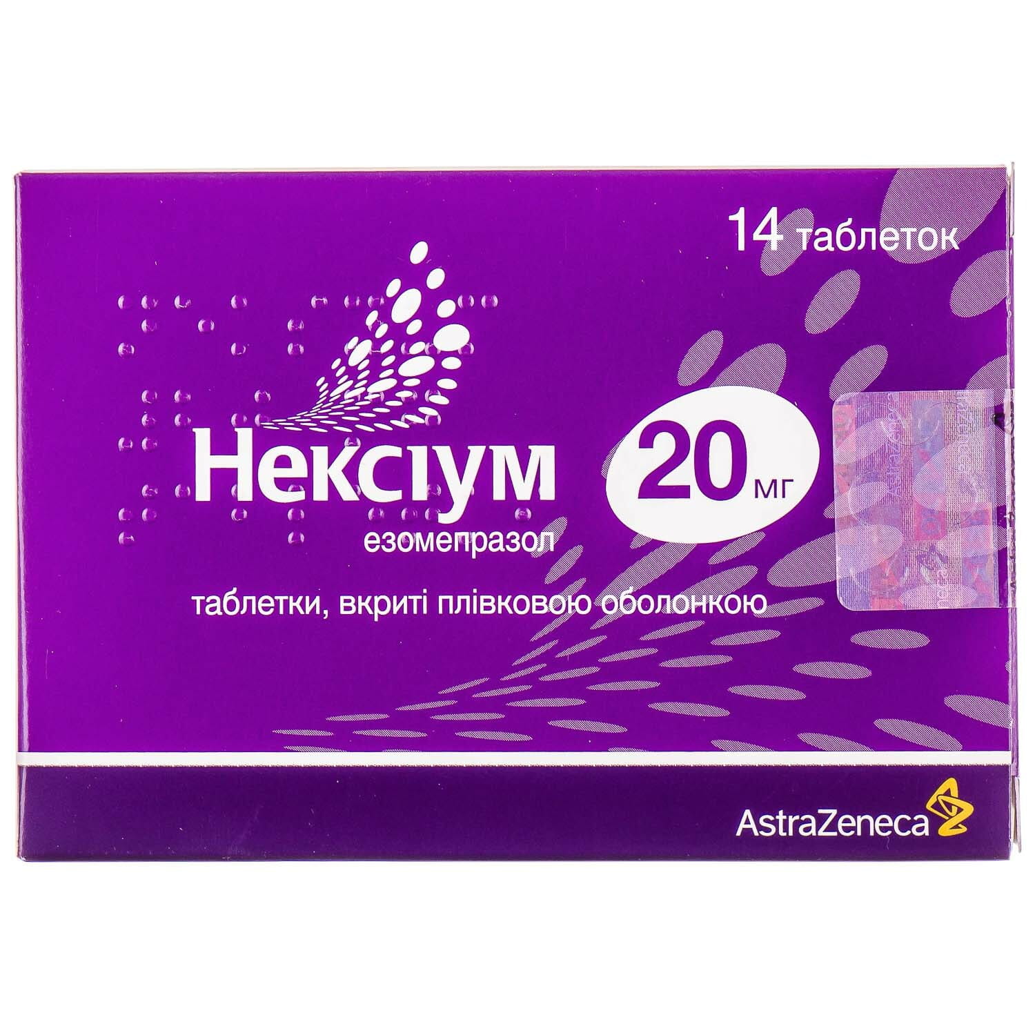 Нексиум таблетки покрытые пленочной оболочкой. Нексиум (таб.п/о 20мг n28 Вн ) АСТРАЗЕНЕКА аб-Швеция. Нексиум 20 мг таблетки. Нексиум 20 мг 20 таблеток. Нексиум таб по 20мг №28.