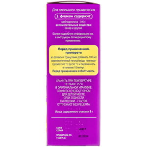 Діазолін д/дітей гранули д/орал. сусп. фл. 9г