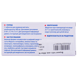 Ворміл табл. жув. 400мг №3