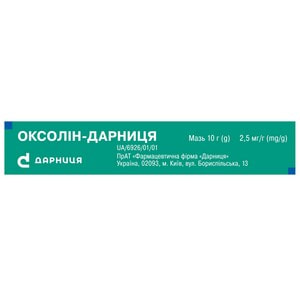 Оксолин-Дарница мазь 2,5мг/г туба 10г
