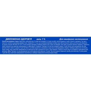 Диклофенак-Здоров'я гель 1% туба 50г