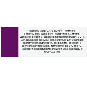 АТФ-Лонг Кардио табл. 10мг №40
