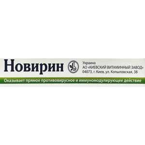 Новирин табл. 500мг №20