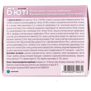Витрум Бьюти табл. п/о №30