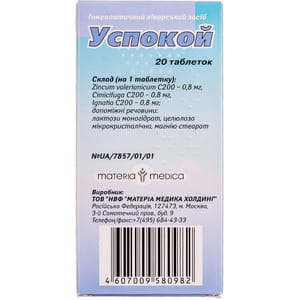 Успокой табл. №20